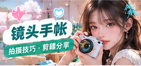 拍摄课堂