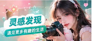 灵感雷达精选画面