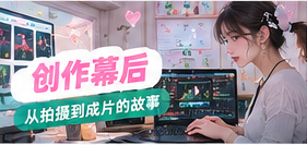 幕后档案专题视觉
